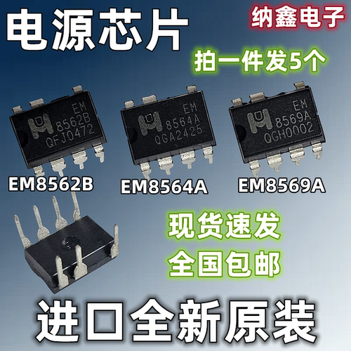 EM全系列电源芯片液晶DIP-7脚