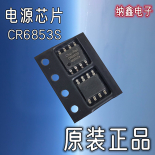 【纳鑫电子】原装正品 CR6853S 贴片SOP-8脚 开关电源芯片IC