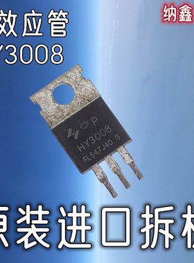 【纳鑫电子】原装进口HY3008 HY3008P 100A80V控制器MOS场效应管