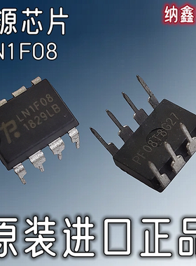 【纳鑫电子】原装正品 LN1F08 直插DIP-8脚 功率开关 电源芯片IC