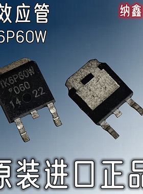 【纳鑫电子】原装进口 TK6P60W 贴片MOS场效应管 6A600V TO-252