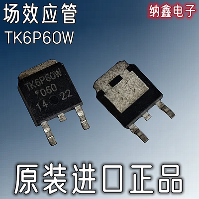 【纳鑫电子】原装进口 TK6P60W 贴片MOS场效应管 6A600V TO-252
