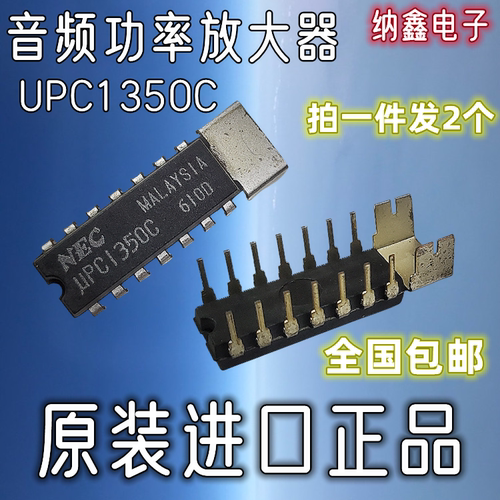 UPC1350C音频功率放大器芯片