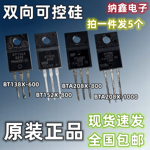 BT138XBT152XBTA20X双向可控硅