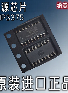 【纳鑫电子】原装进口正品 MP3375 贴片SOP-16脚电源管理芯片