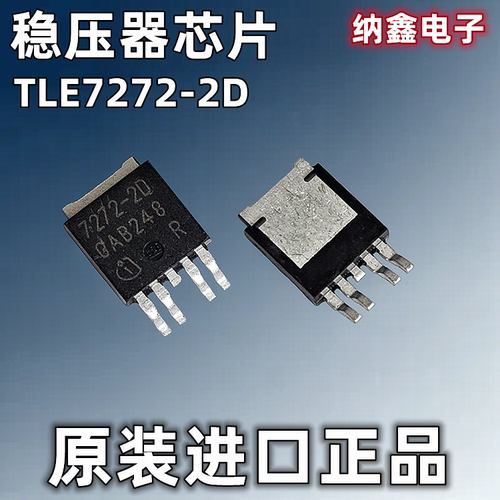 TLE7272-2D汽车线性稳压器
