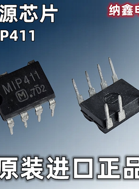 【纳鑫电子】原装进口正品 MIP411 液晶电源管理芯片 DIP7脚直插