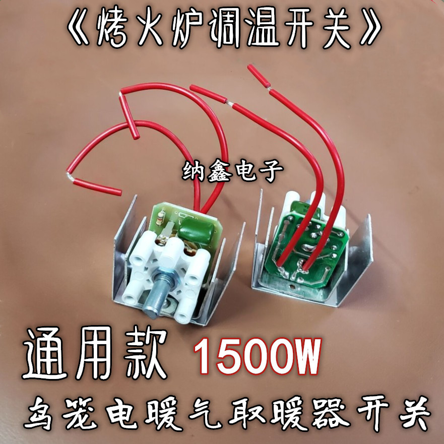 鸟笼花篮小太阳控温取暖器电炉子烤火炉无极调温开关