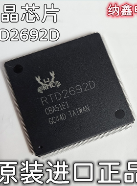 【纳鑫电子】全新原装 RTD2692D QFP-296脚 液晶控制器芯片 正品