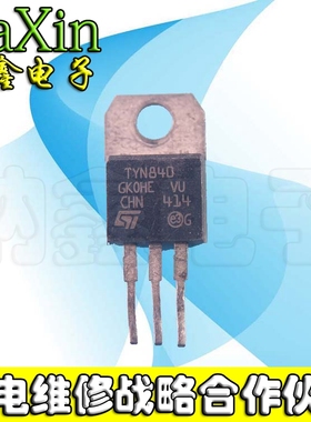 直拍就对了】TYN840 直插TO-220 单向可控硅40A 800V逆变器常用