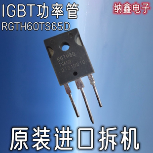 【纳鑫】进口 RGTH60 RGTH60TS65 RGTH60TS65D变频空调IGBT管
