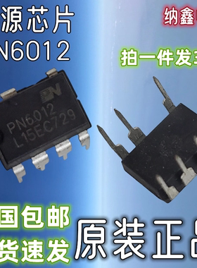PN6012电压力锅电源芯片IC包邮