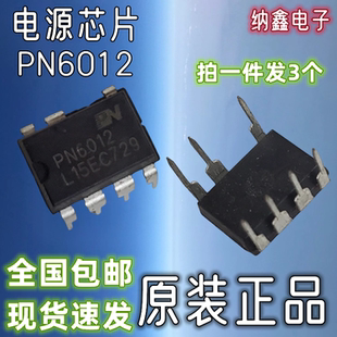纳鑫电子 7脚电压力锅电源芯片IC 原装 PN6012直插DIP 包邮 正品