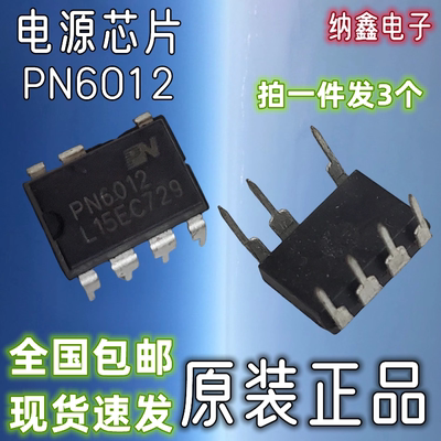 【纳鑫电子】原装正品PN6012直插DIP-7脚电压力锅电源芯片IC 包邮