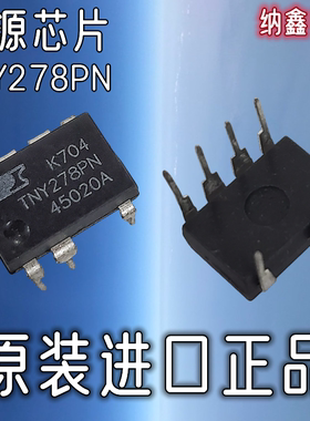【纳鑫电子】原装进口 TNY278PN TNY278P 直插DIP-7脚电源IC芯片