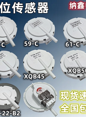 KPS-59/61/69-C 28-C XQB45 50-29洗衣机水位传感器开关PSR-22-B2