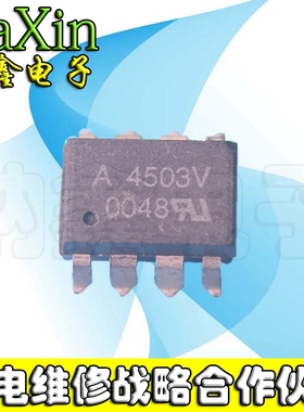 【纳鑫电子】贴片SOP-8 HCPL-4503 A4503 HP4503 光耦