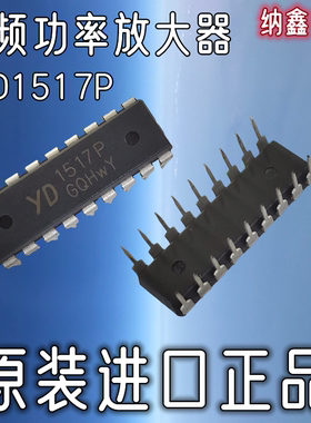 【纳鑫】YD1517P TDA1517P CD1517CP 直插DIP18脚音频功率放大器