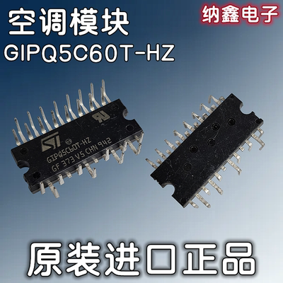GIPQ5C60T-HZ智能空调模块