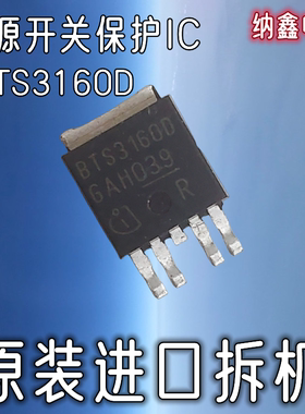 【纳鑫电子】原装现货 BTS3160D 贴片TO252-5电源开关保护IC芯片