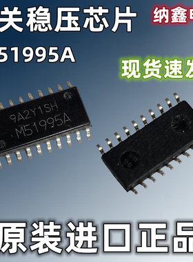【纳鑫电子】进口M51995A 转换器控制器开关稳压芯片贴片SOP-20脚