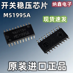 进口M51995A 转换器控制器开关稳压芯片贴片SOP 20脚 纳鑫电子