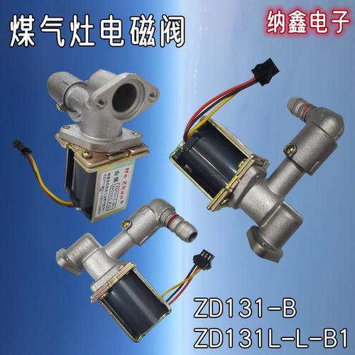 通用炉具电磁阀燃气灶弯头