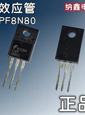 【纳鑫电子】原装进口 FQPF8N80 8N80C MOS场效应管 正品 TO-220F