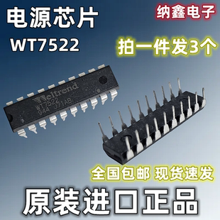 进口 原装 WT7522 直插DIP 电源管理控制芯片IC 20脚 纳鑫电子