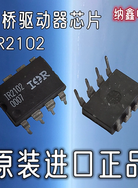 【纳鑫电子】原装进口IR2102PBF IR2102直插8脚电桥驱动器芯片DIP