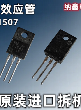 【纳鑫电子】原装进口2SK1507 K1507场效应管 N沟道功率管TO-220F