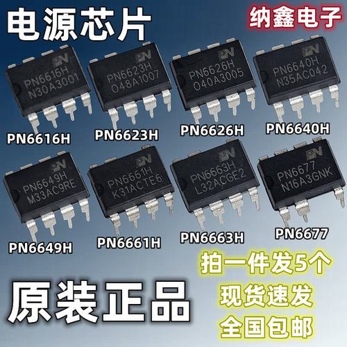 PN全系列电源芯片直插DIP-7/8脚