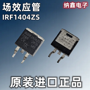 【纳鑫电子】AUIRF1404ZS  F1404S IRF1404ZS TO-263 MOS场效应管