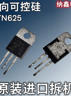 【纳鑫电子】原装进口 TYN625 单向可控硅 原字正品 25A 600V