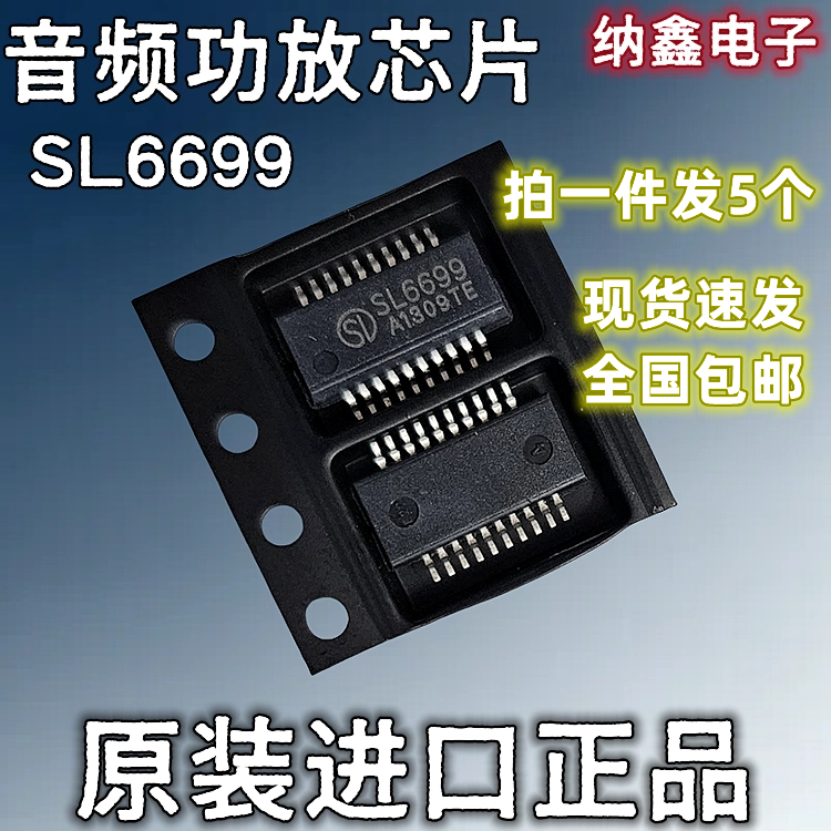 【纳鑫电子】全新原装 SL6699 液晶音频功放芯片IC 贴片SSOP-20脚