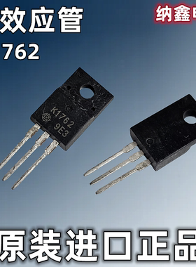 【纳鑫电子】进口原装 K1762 2SK1762 TO220F MOS场效应管12A250V
