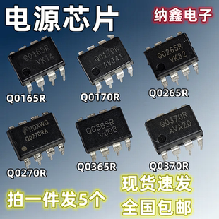 【纳鑫】Q0165R Q0170R Q0265R Q0270R Q0365R Q0370液晶电源芯片