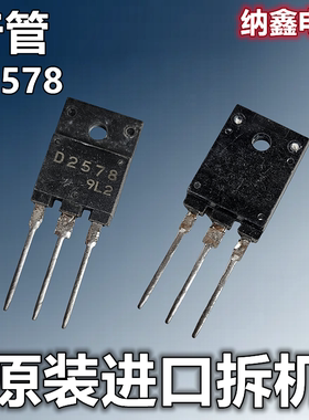 【纳鑫电子】原装进口 D2578 2SD2578TO-3PF电视机行管8A800V正品