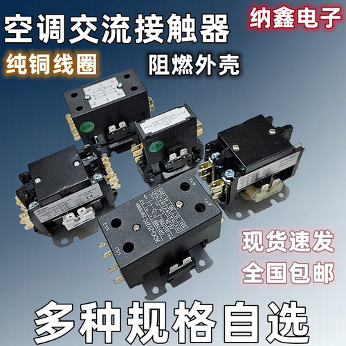 【纳鑫】空调交流接触器NCK3 HCK3 CJX9B-25S/D 2P25A/30A继电器