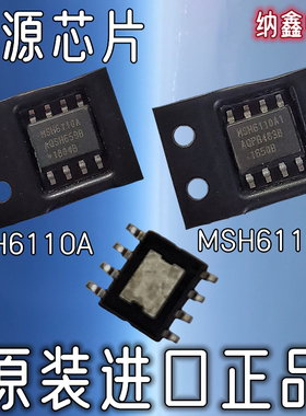 【纳鑫电子】原装进口正品 MSH6110A MSH6110A1 液晶贴片电源芯片