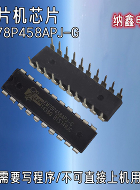 【纳鑫电子】EM78P458APJ-G 芯片 DIP20 全新原装单片机IC芯片