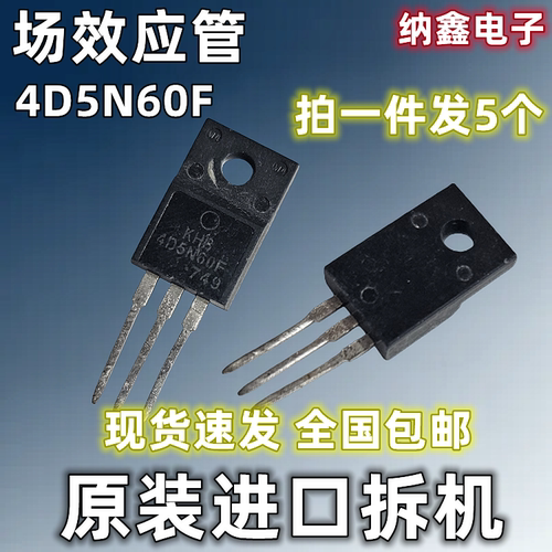 4D5N60FMOS场效应管正品