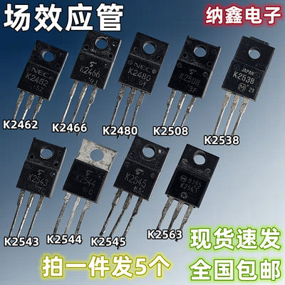 2SK全系列MOS场效应管进口正品