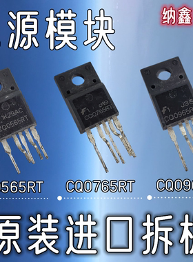 【纳鑫】CQ0565RT CQ0765RT CQ0965RT开关PWM电源管模块芯片