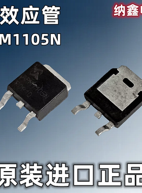 【纳鑫电子】原装进口 APM1105N MOS场效应管 贴片TO-252 正品