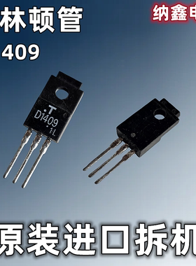 【纳鑫电子】原装进口 D1409 2SD1409 D1409A 达林顿晶体管6A600V