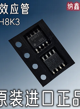 【纳鑫电子】原装进口SH8K3TB SH8K3 SH8K3TB1场效应管贴片SOP8脚