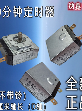 定时器时间计时器开关30/60分钟