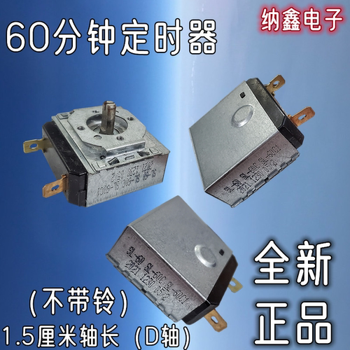 定时器时间计时器开关30/60分钟