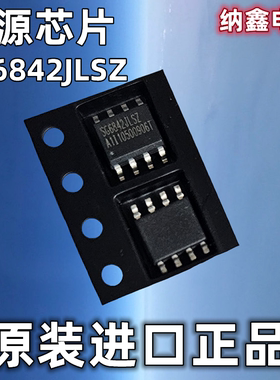 【纳鑫电子】正品 SG6842JLSZ 6842JLSZA液晶电源芯片贴片SOP-8脚